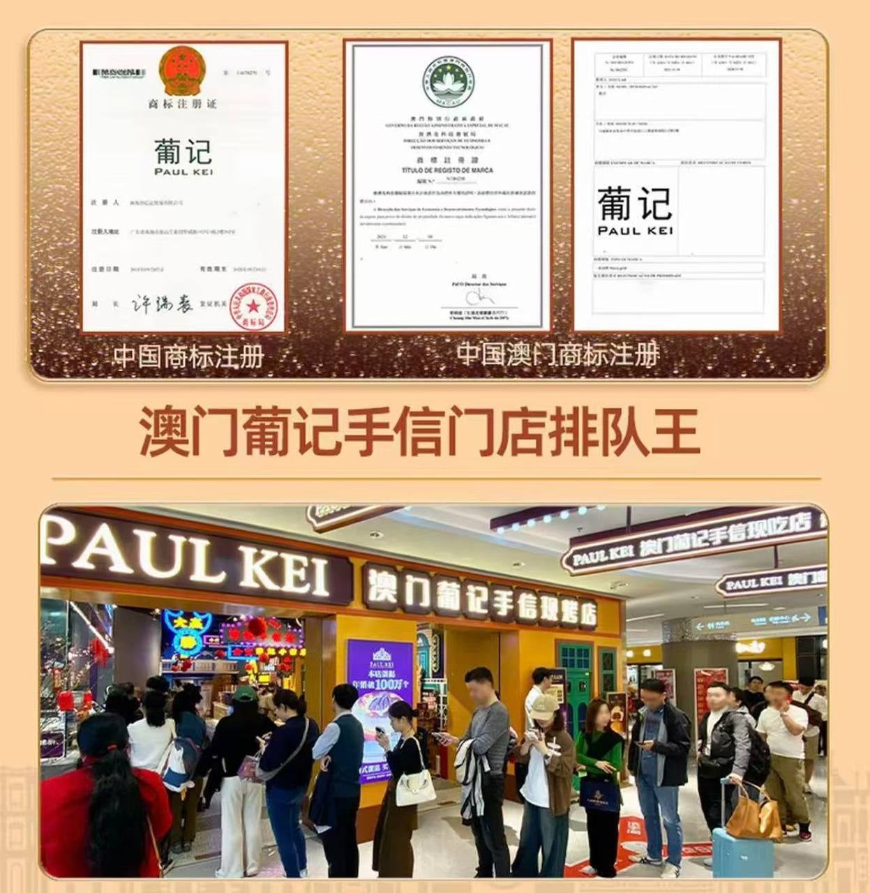 PAUL KEI 澳门葡记排队王/手信礼盒
