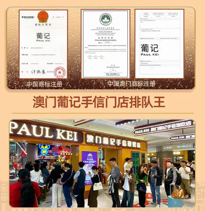 PAUL KEI 澳门葡记排队王/手信礼盒