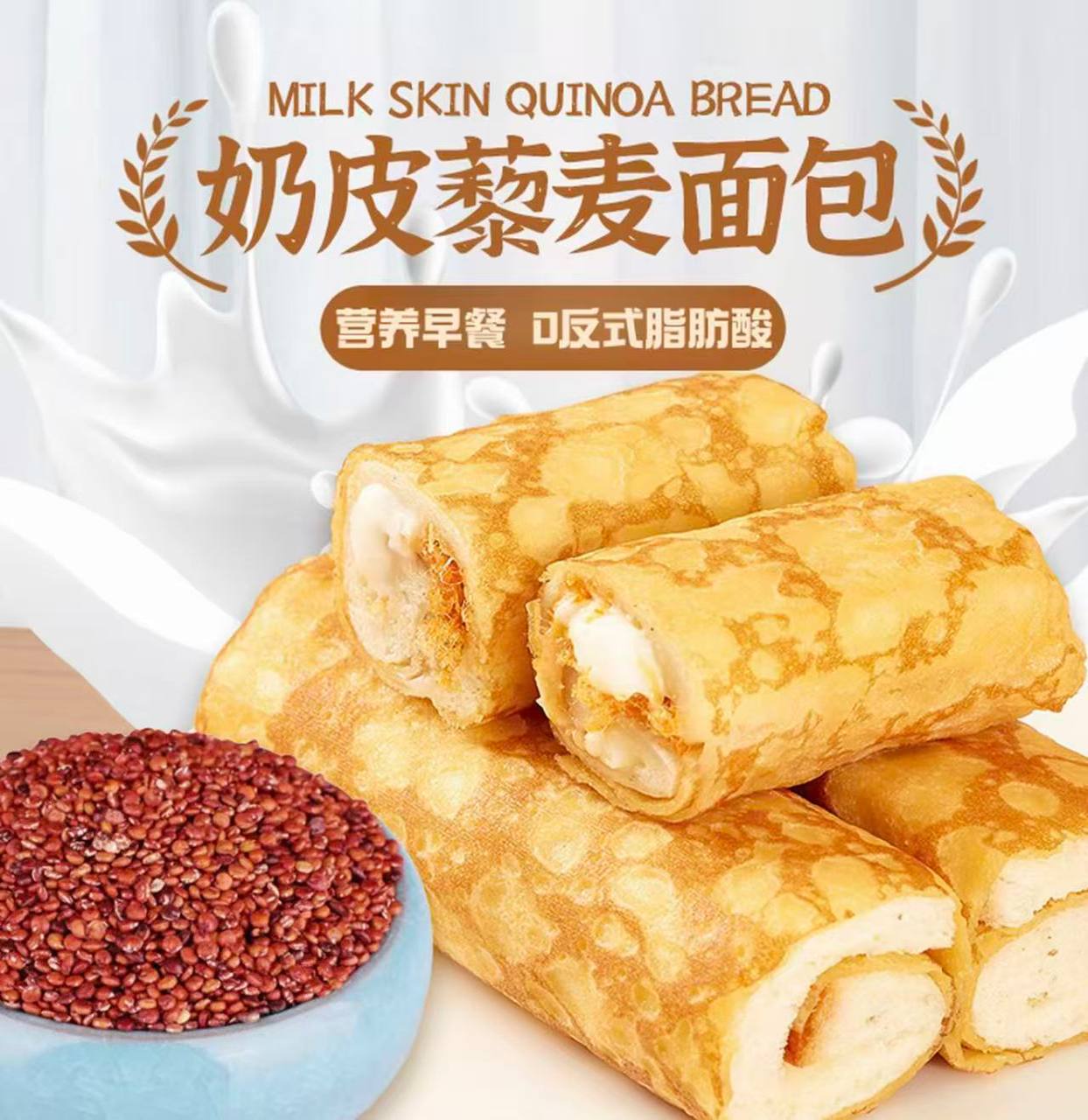 Milk Skin Quinoa Bread