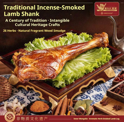 Traditional Smoked Lamb Shank from Inner Mongolia, Crafted with Intangible Cultural Heritage Techniques